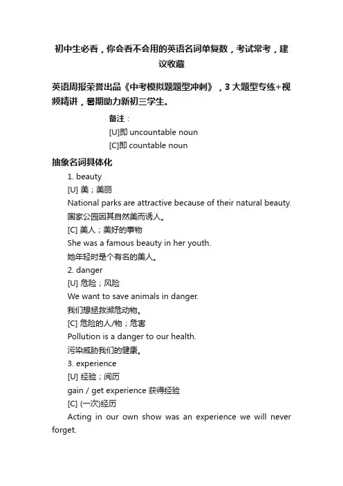 初中生必看，你会看不会用的英语名词单复数，考试常考，建议收藏