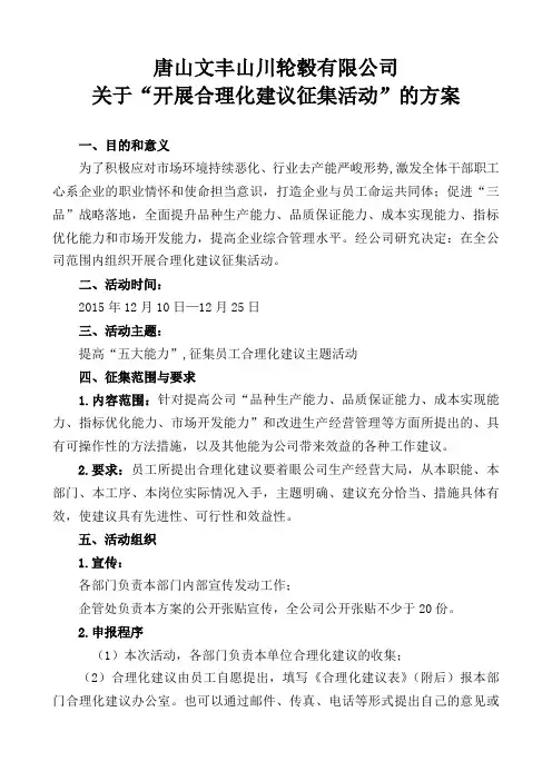 开展合理化建议征集活动方案