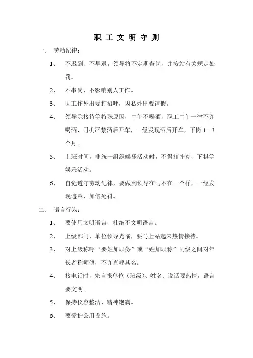 职工文明守则