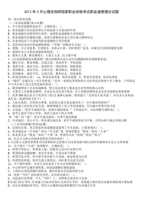 2012年5月心理咨询师二级理论真题及答案(完整版)