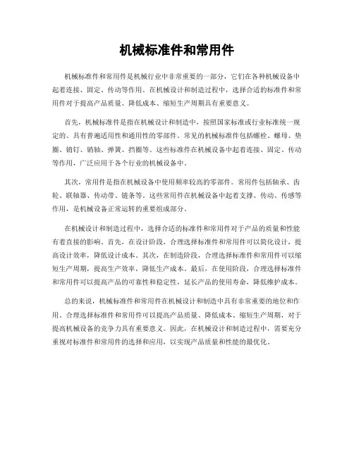 机械标准件和常用件