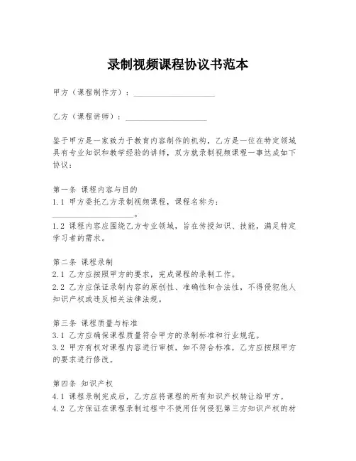 录制视频课程协议书范本