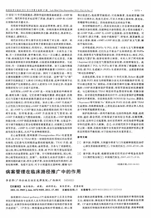 病案管理在临床路径推广中的作用