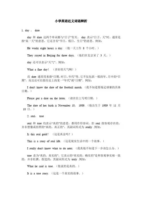 小学英语近义词语辩析