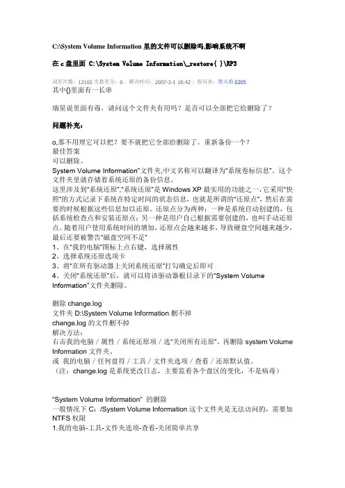 C盘中system volume information文件夹可以删除么