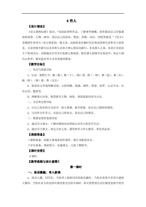 小学六年级上册语文6穷人  教案