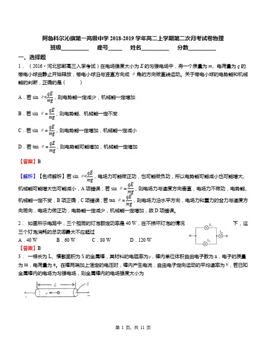 阿鲁科尔沁旗第一高级中学2018-2019学年高二上学期第二次月考试卷物理