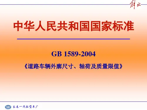 GB1589、GB7258、GA406文件