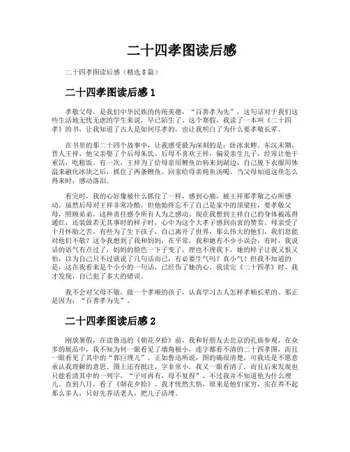 二十四孝图读后感