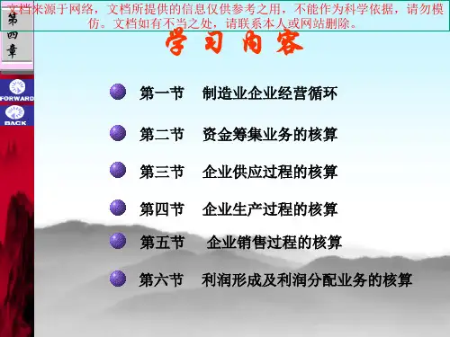 最新案例复式记账法运用专业知识讲座
