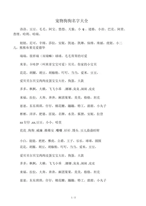 狗狗名字大全