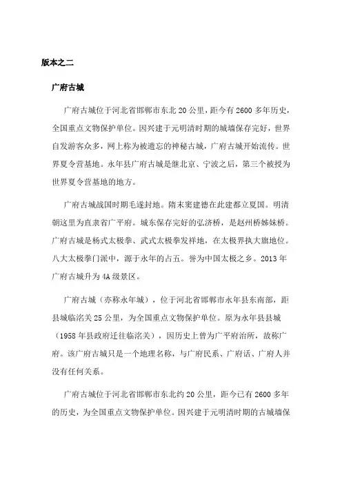 中国十大古城版本之二