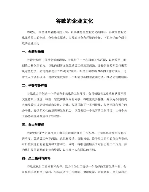 谷歌的企业文化