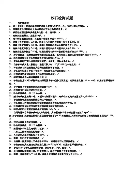 砂石材料试题有答案