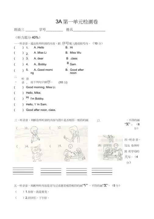 三年级英语上册试题-Unit1hello检测卷译林版(三起)含听力材料