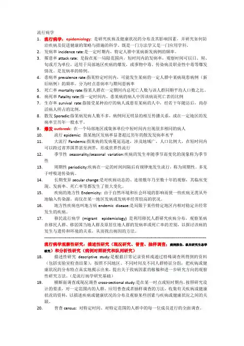 流行病学名词解释全