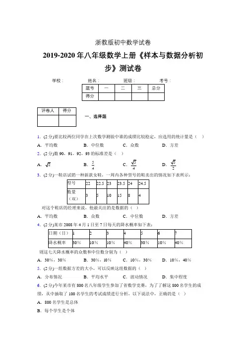 最新浙教版初中数学八年级上册《样本与数据分析初步》专项测试 (含答案) (506)