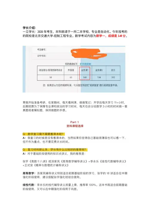 数一140高分学长经验分享