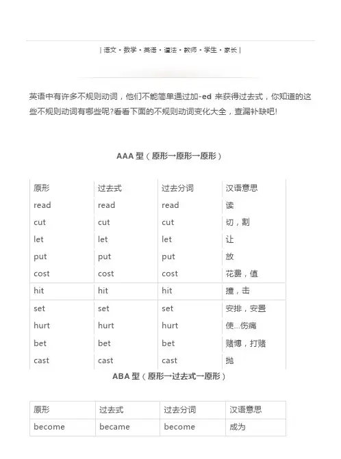 小学英语不规则动词汇总表(超全)这样分类更好记