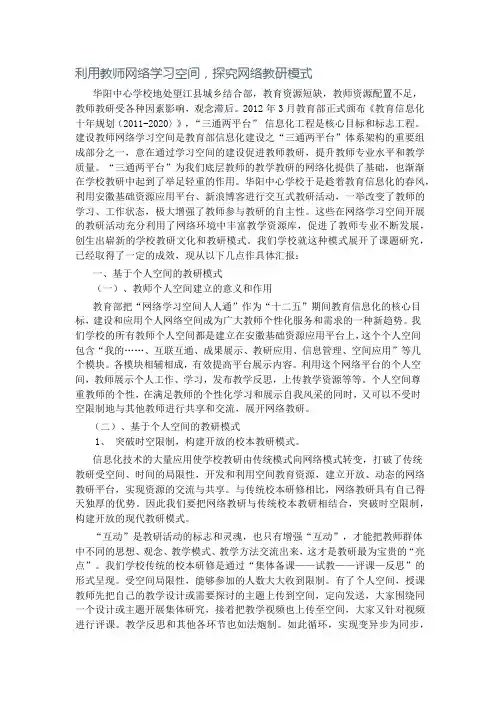 利用教师网络学习空间