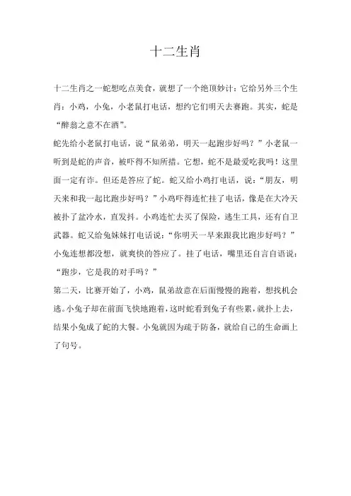四年级童话十二生肖