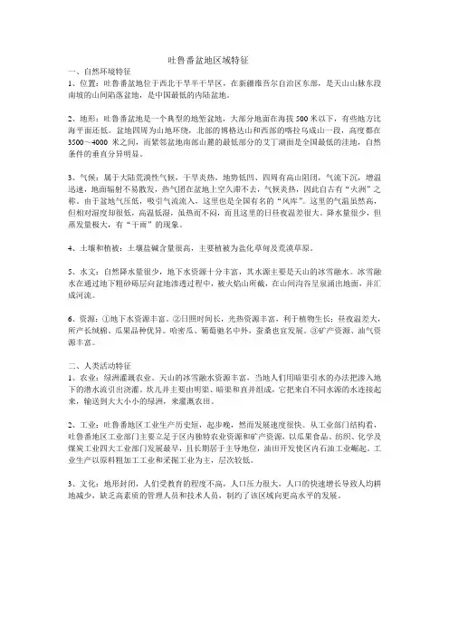 吐鲁番盆地区域特征