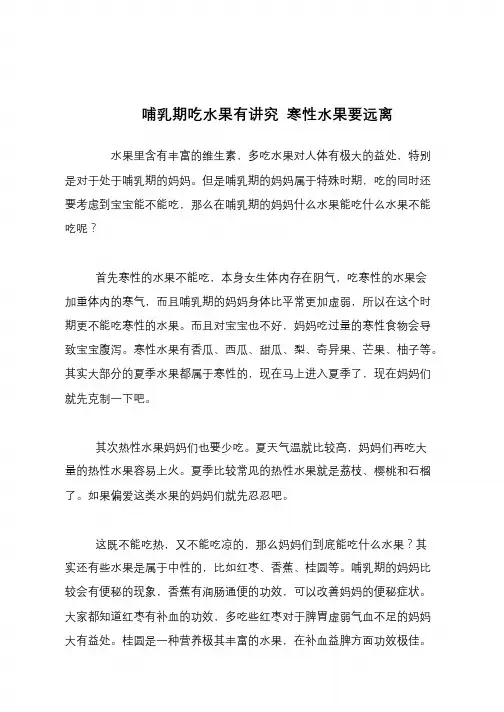 【生活健康】哺乳期吃水果有讲究 寒性水果要远离【推荐下载】