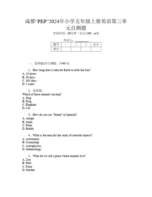 成都“PEP”2024年小学五年级上册P卷英语第三单元自测题