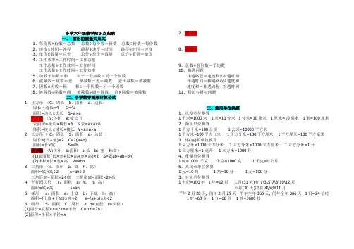 新北师大版小学六年级数学总复习知识点归纳 2