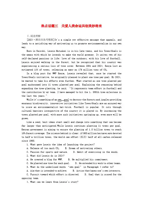 统考版2025届高考英语二轮专项分层特训卷热点话题三关爱人类命运共创美好未来