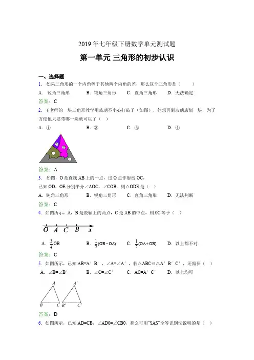 新版精选2019年七年级下册数学单元测试题-三角形的初步认识考试题(含答案)