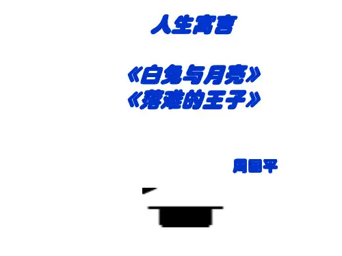 七年级语文人生寓言8