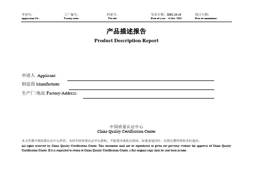 产品描述报告(中英文)
