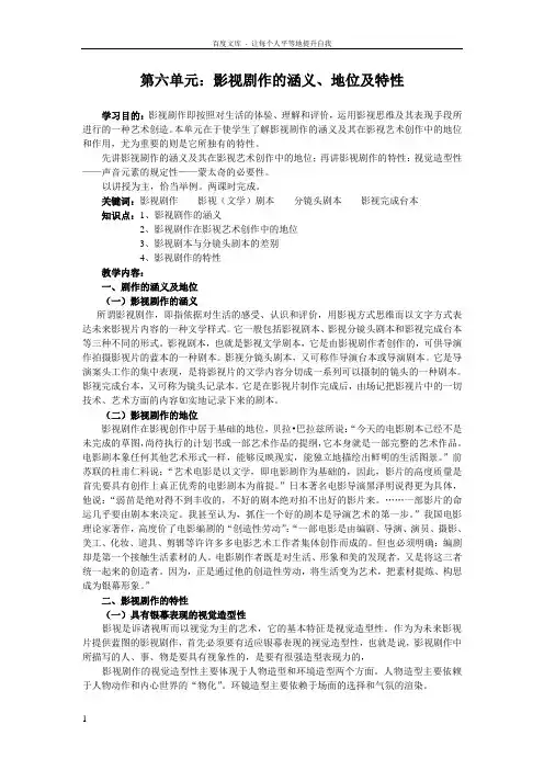 影视剧作的涵义