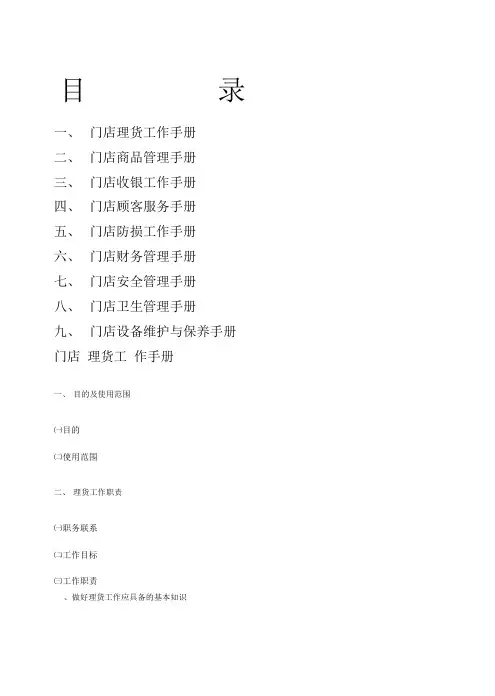 门店管理手册入门