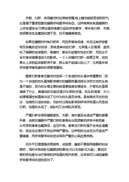 巧用枕头控制睡呼吸暂停综合症