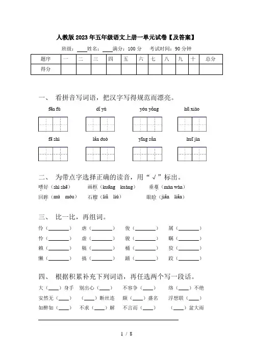 人教版2023年五年级语文上册一单元试卷【及答案】