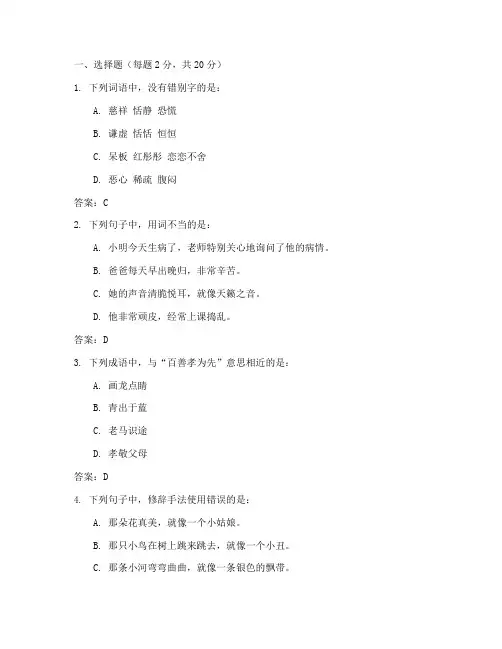 孝义试卷小学语文真题及答案