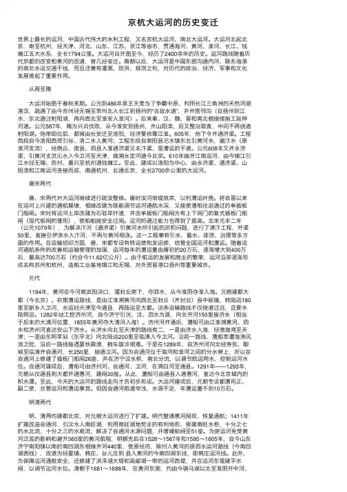 京杭大运河的历史变迁