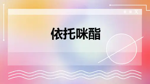 依托咪酯_参考模板