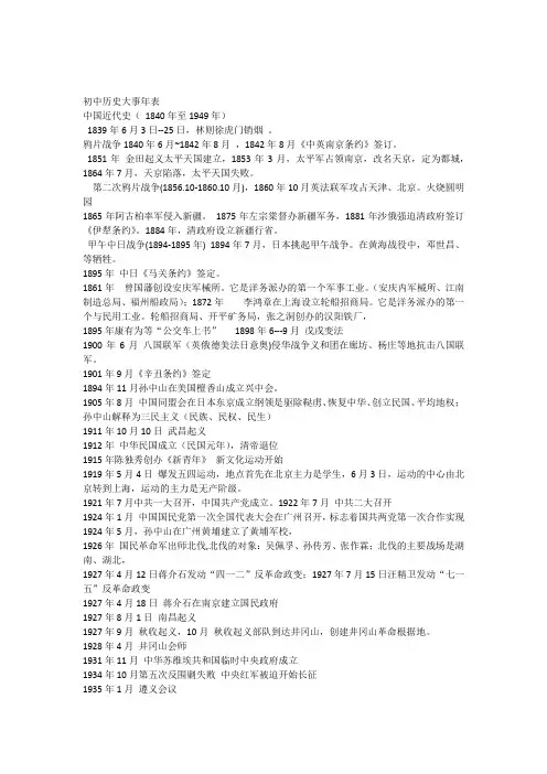 初中历史大事年表