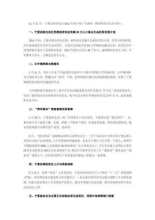 2011宁夏十大新闻