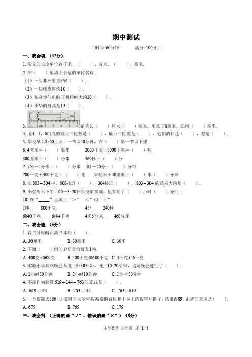 (黄冈市)部编版人教版数学三年级上册期中同步检测试卷3(附答案)