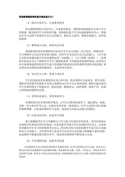 英语新课程标准理念