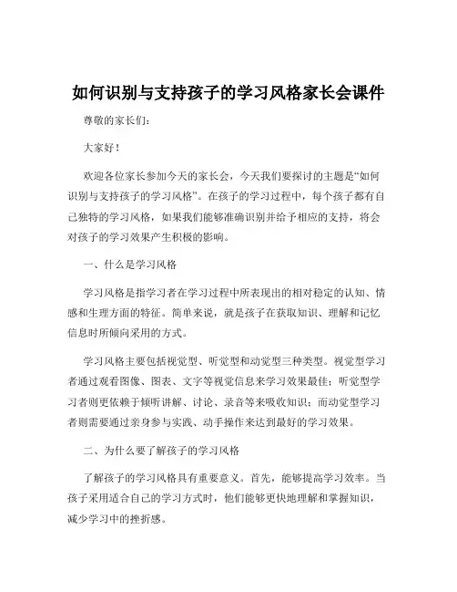如何识别与支持孩子的学习风格家长会课件