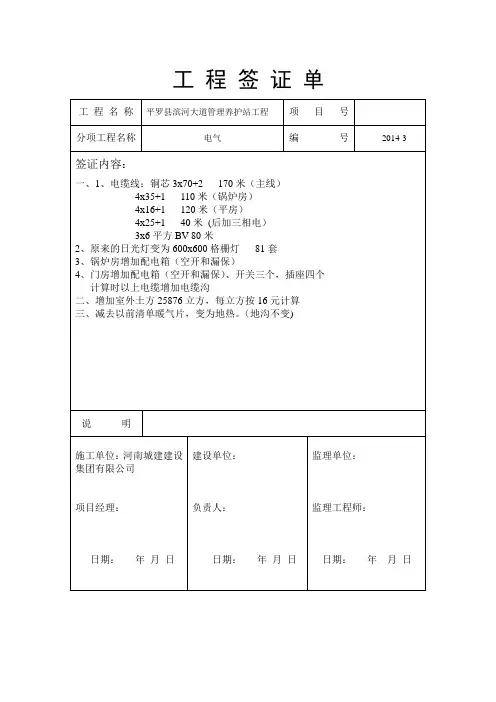 工 程 签 证 单1