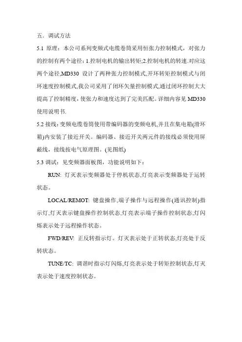 电缆卷筒(变频)之调整