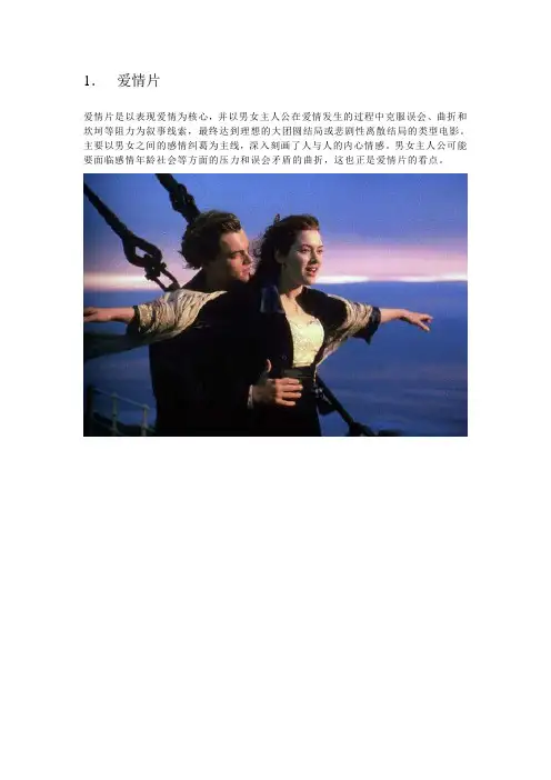 电影分类及介绍