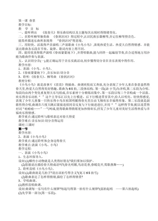 人音版五年级下册音乐教案(2018修改版)