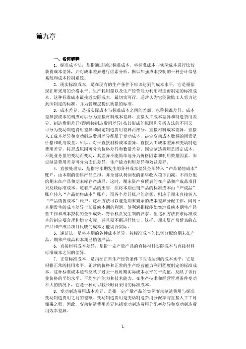 沈阳工学院经管管理会计题库第九章答案